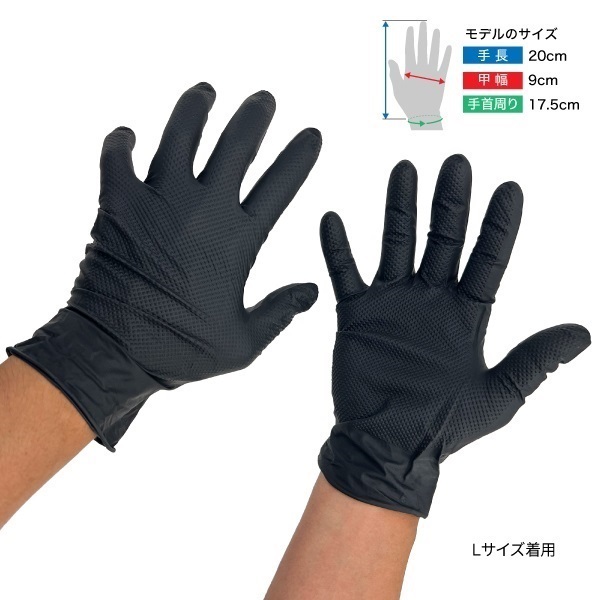 ニトリルグローブ（3組入り）